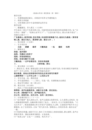 《鼎湖山听泉》课堂教案