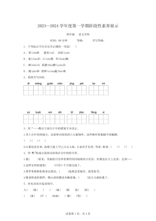 2023-2024学年山东省潍坊市寒亭区多校联考部编版四年级上册期中考试语 