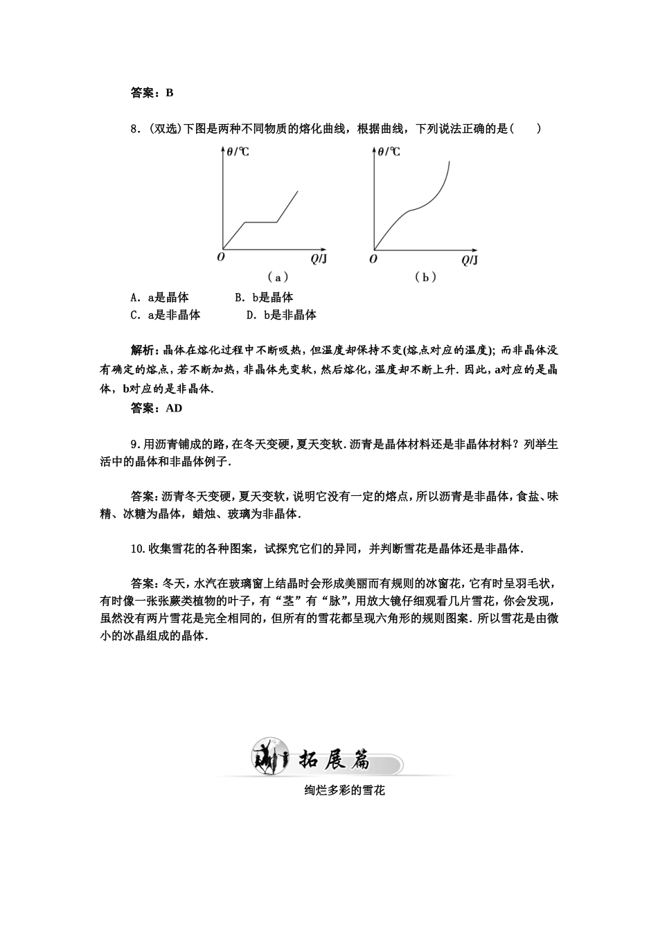 《晶体和非晶体》同步练习5_第3页