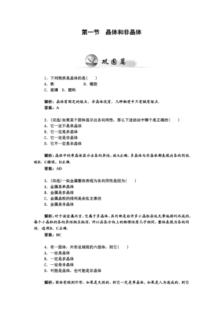 《晶体和非晶体》同步练习5