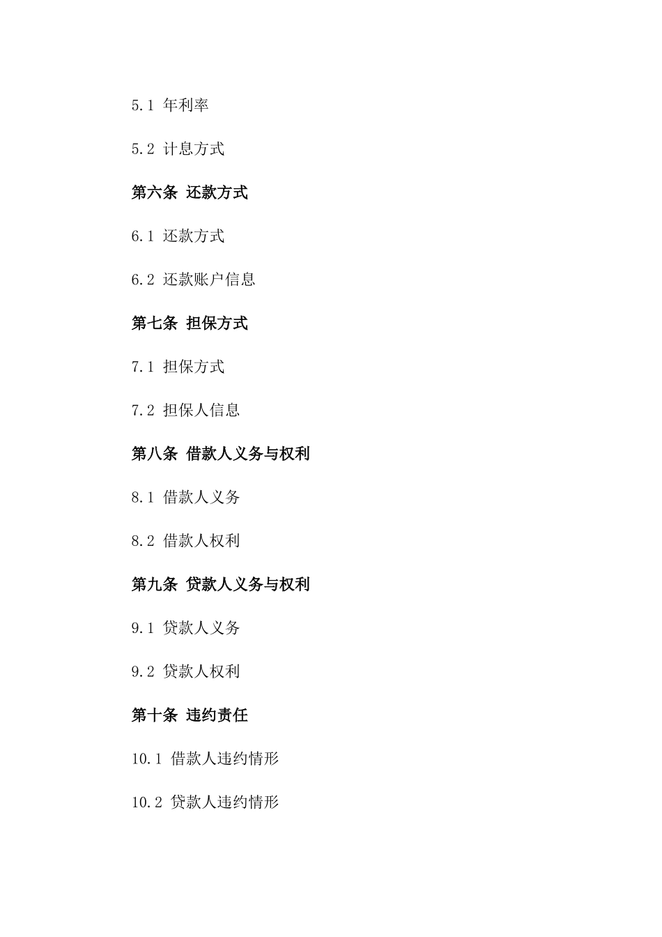 2024年个人借款合同规范示例_第3页