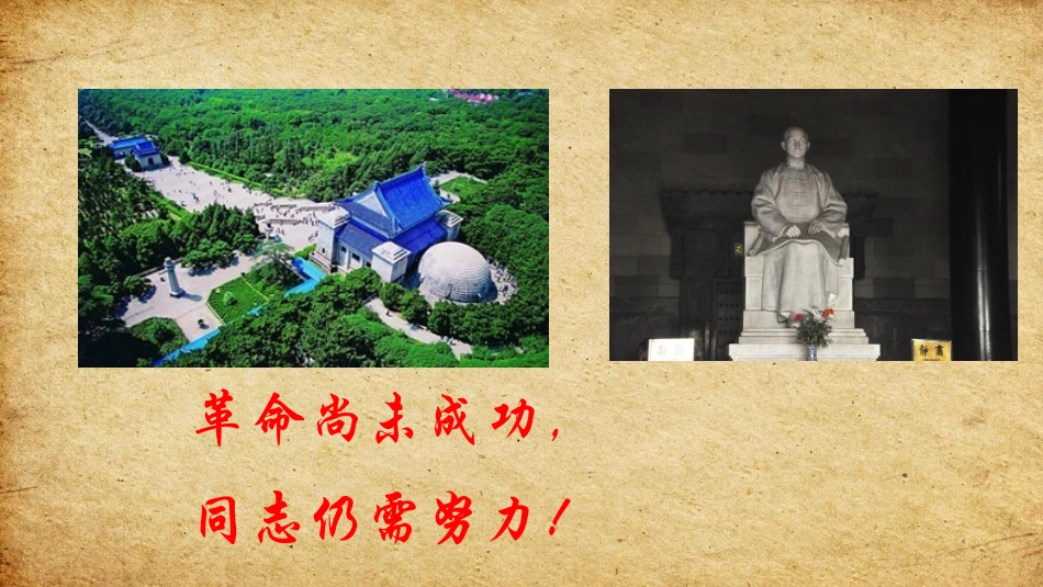 二中国军民维护国家主权的斗争_第1页