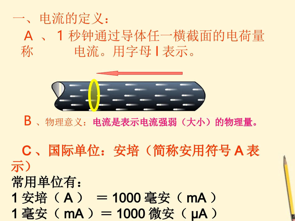 第四节科学探究：串联和并联电路的电流_第2页