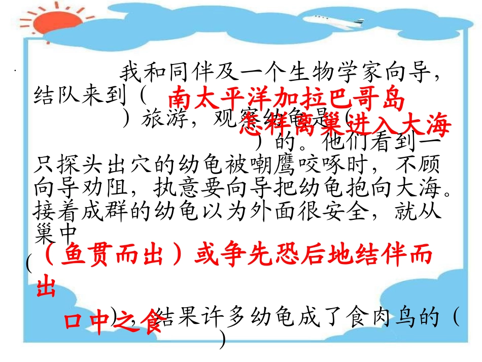 《23自然之道》课件_第3页