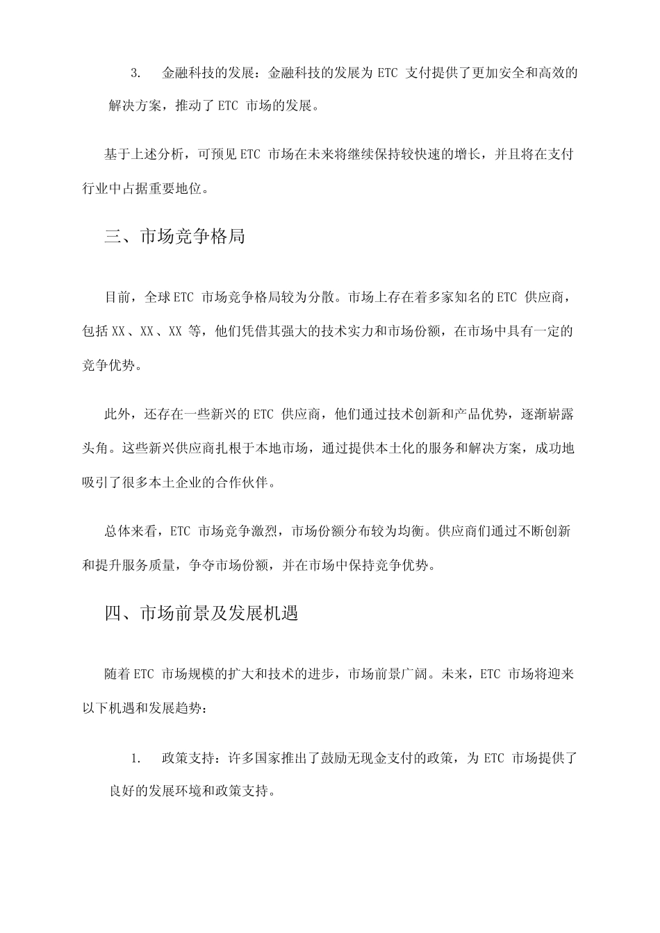 2024年ETC市场调研报告_第2页