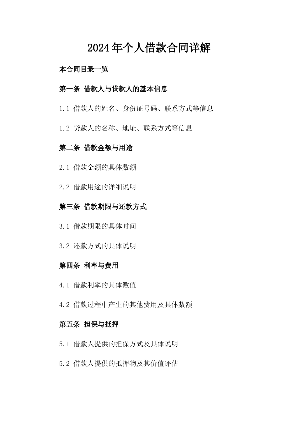 2024年个人借款合同详解_第2页