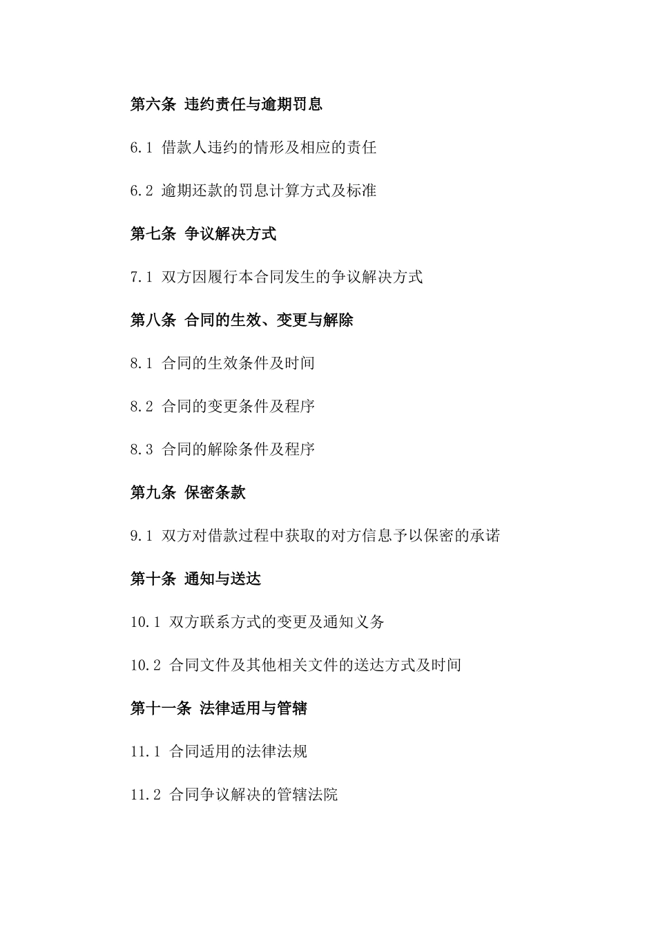 2024年个人借款合同详解_第3页