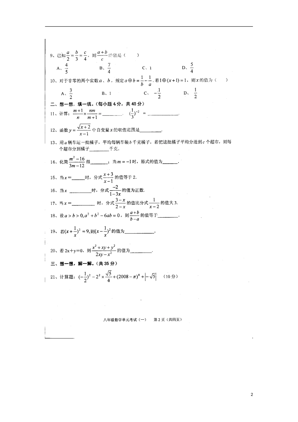 广东省汕头市潮南区2012-2013学年八年级数学下册-单元综合测试试题(一)(扫描版)-新人教版_第2页