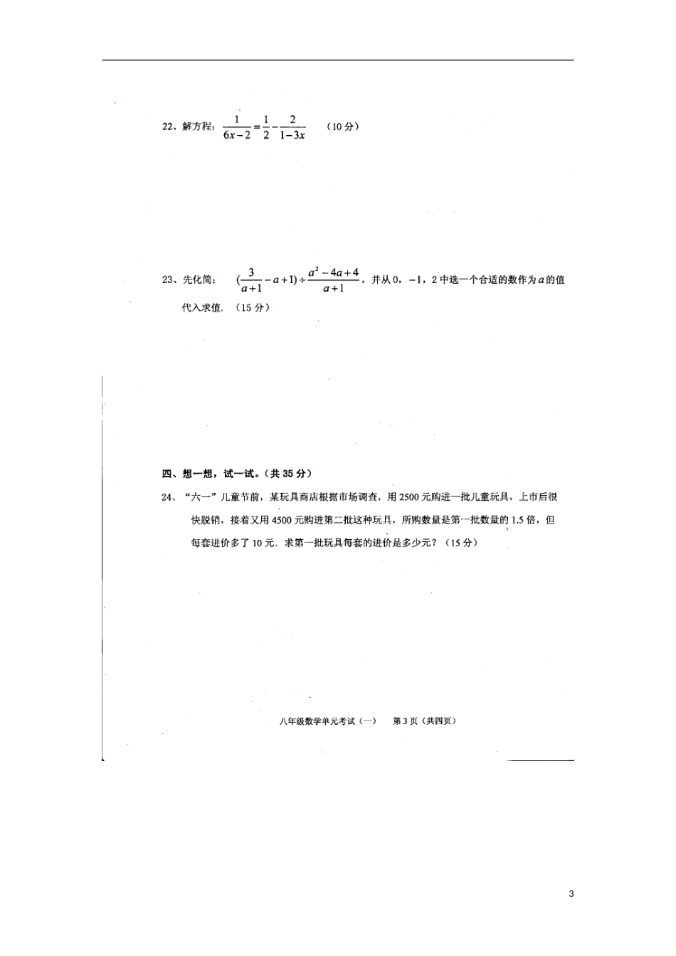 广东省汕头市潮南区2012-2013学年八年级数学下册-单元综合测试试题(一)(扫描版)-新人教版_第3页