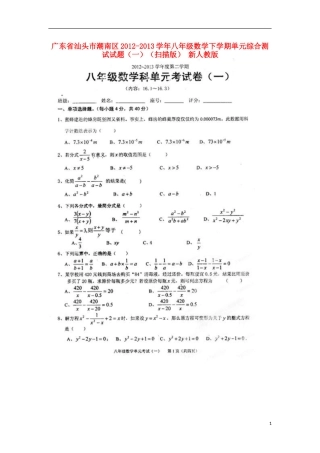 广东省汕头市潮南区2012-2013学年八年级数学下册-单元综合测试试题(一)(扫描版)-新人教版