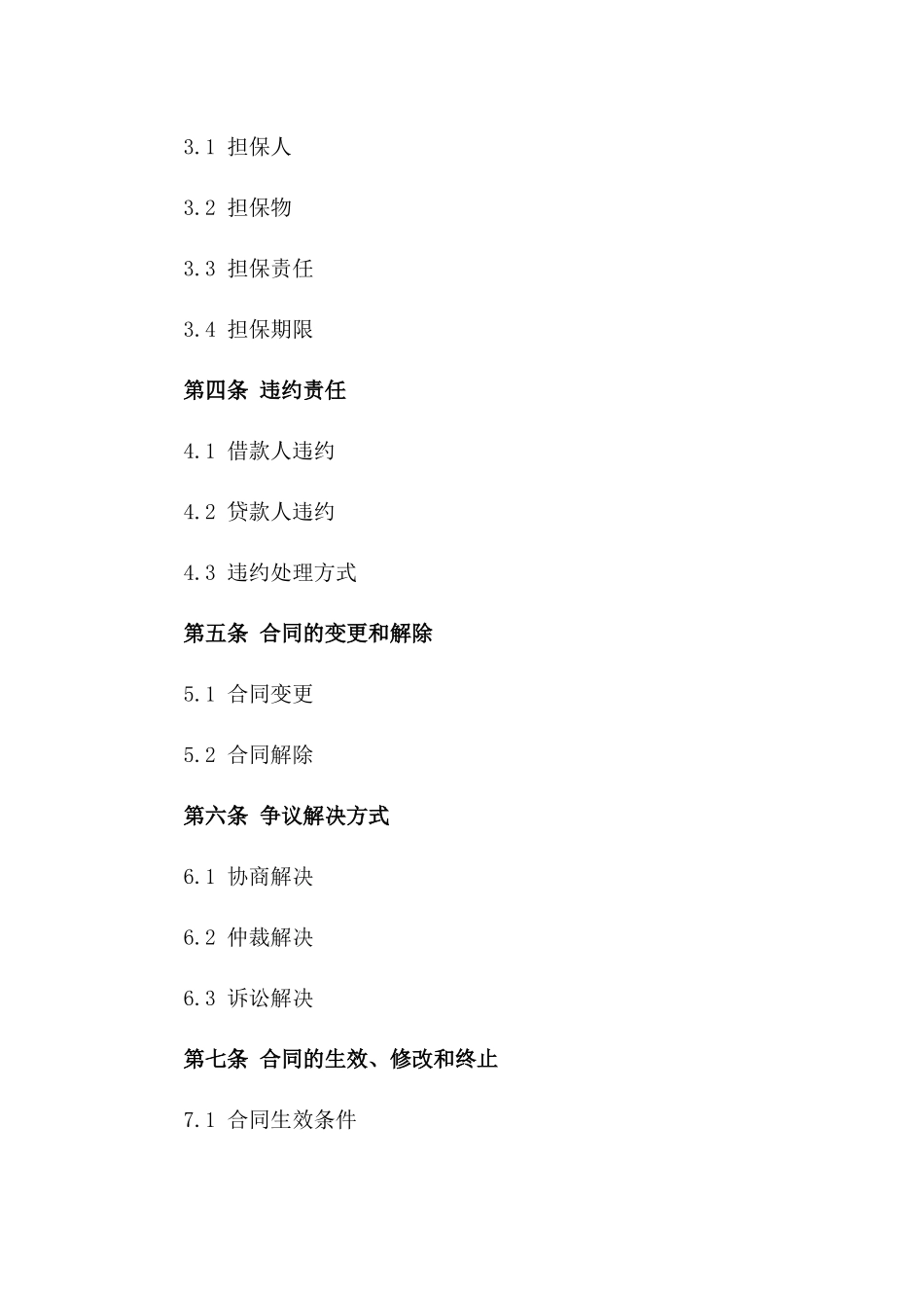 2024年个人借款合同（含利息）_第3页