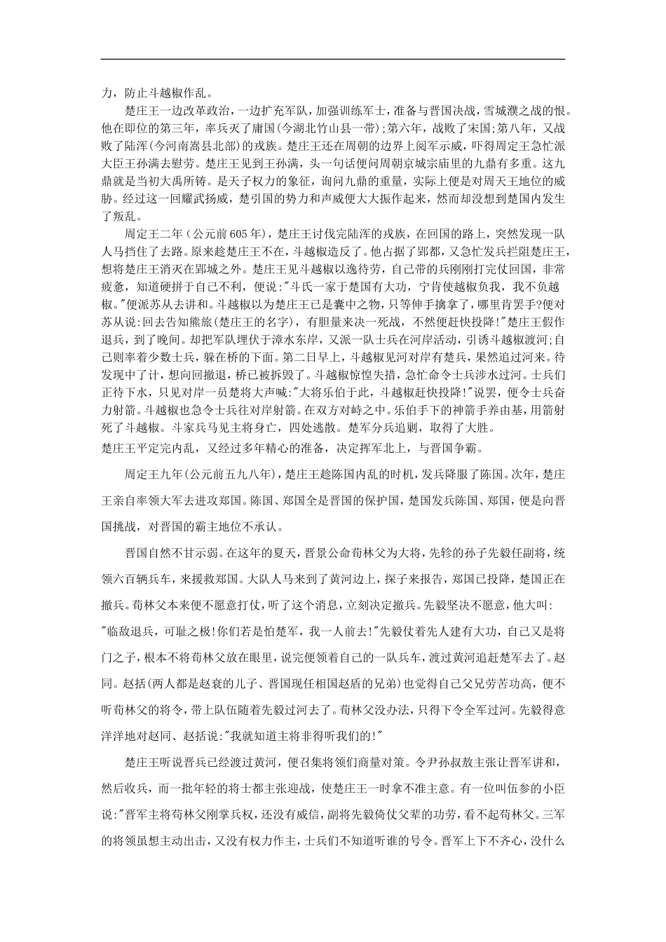【素材】《春秋五霸与战国七雄》楚庄王一鸣惊人(北师大)_第2页