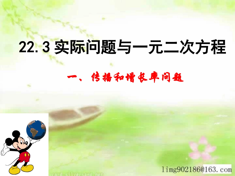 数学：实际问题与一元二次方程课件(第一课时)(人教版九年级上)._第1页