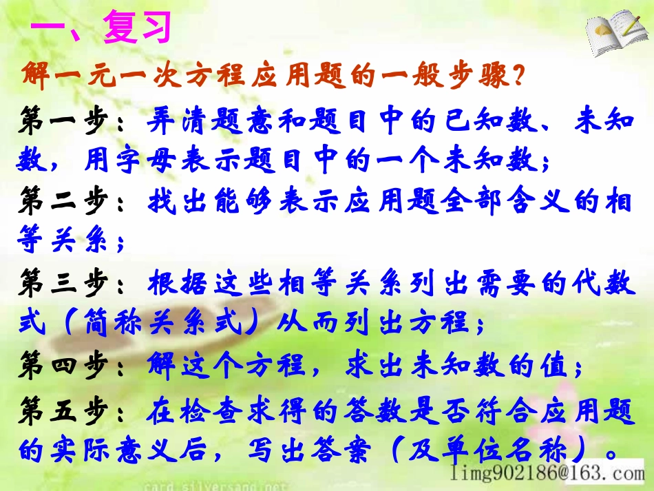 数学：实际问题与一元二次方程课件(第一课时)(人教版九年级上)._第2页