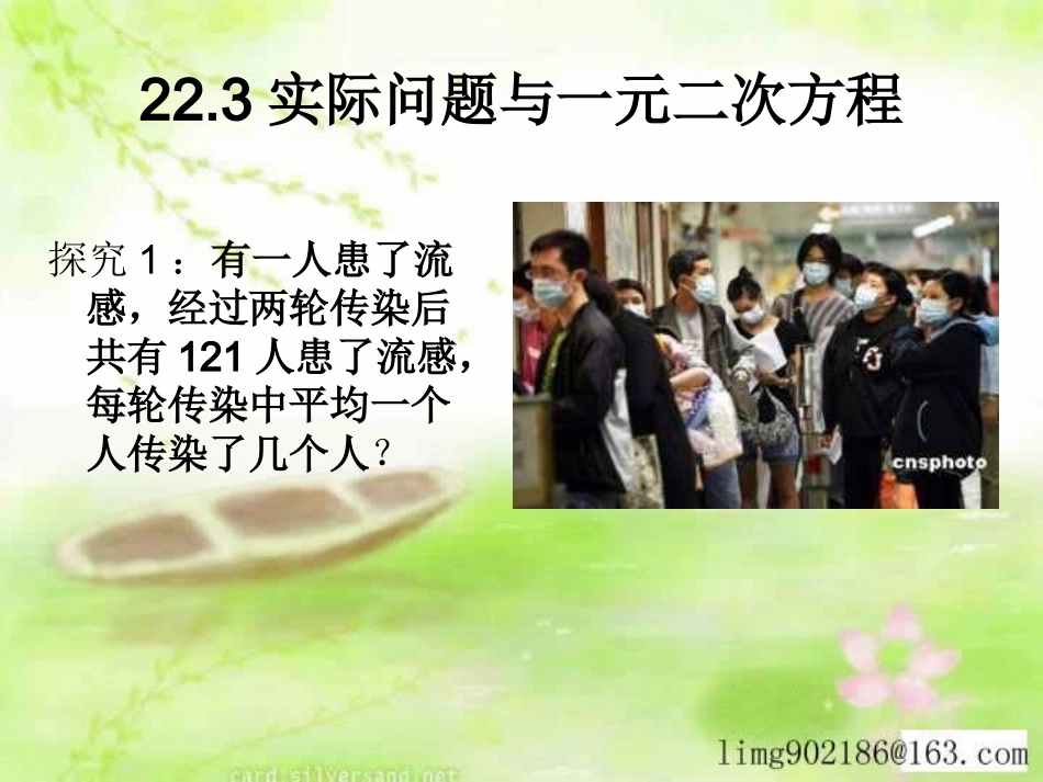 数学：实际问题与一元二次方程课件(第一课时)(人教版九年级上)._第3页