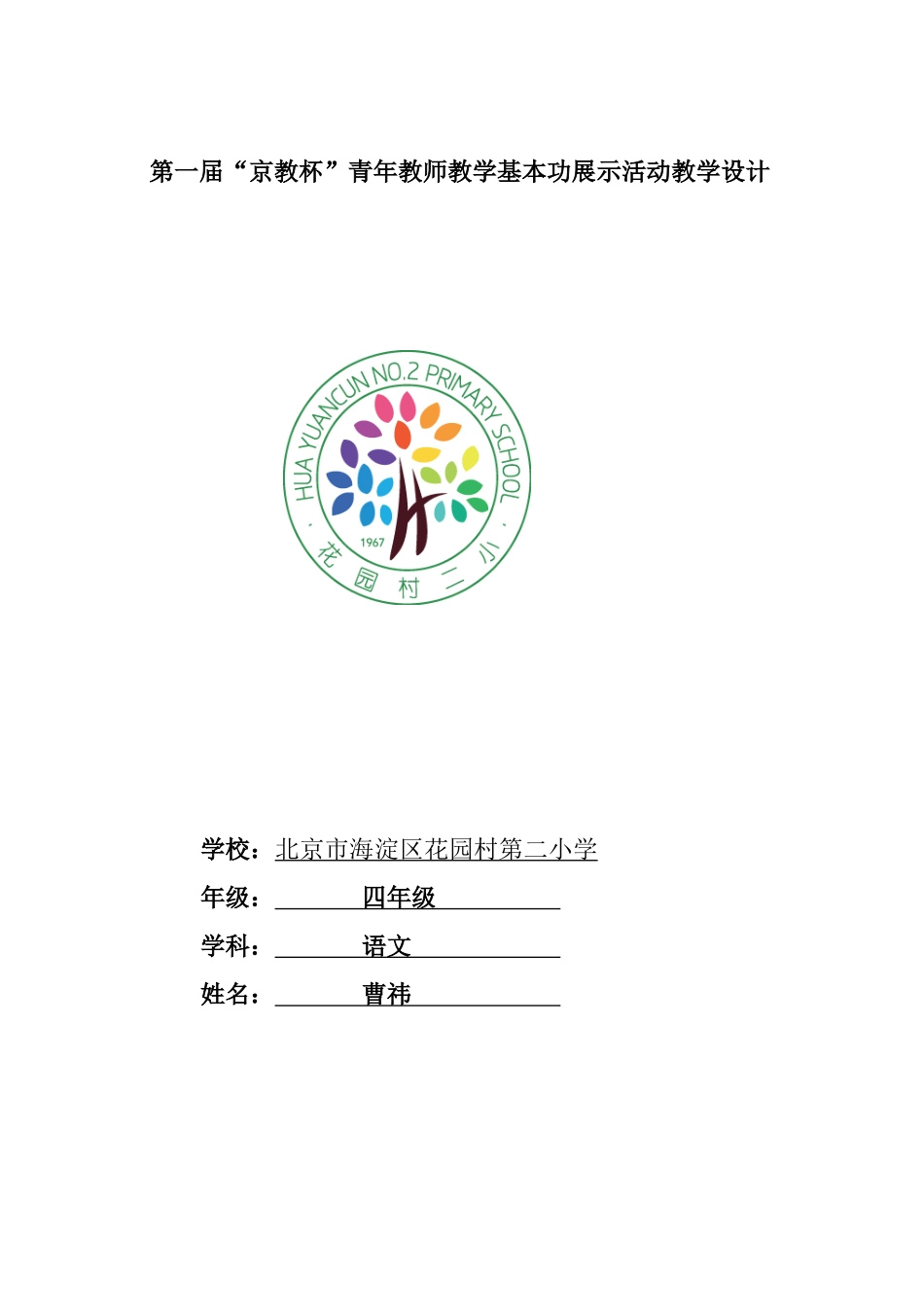 欲速则不达教学设计_第1页