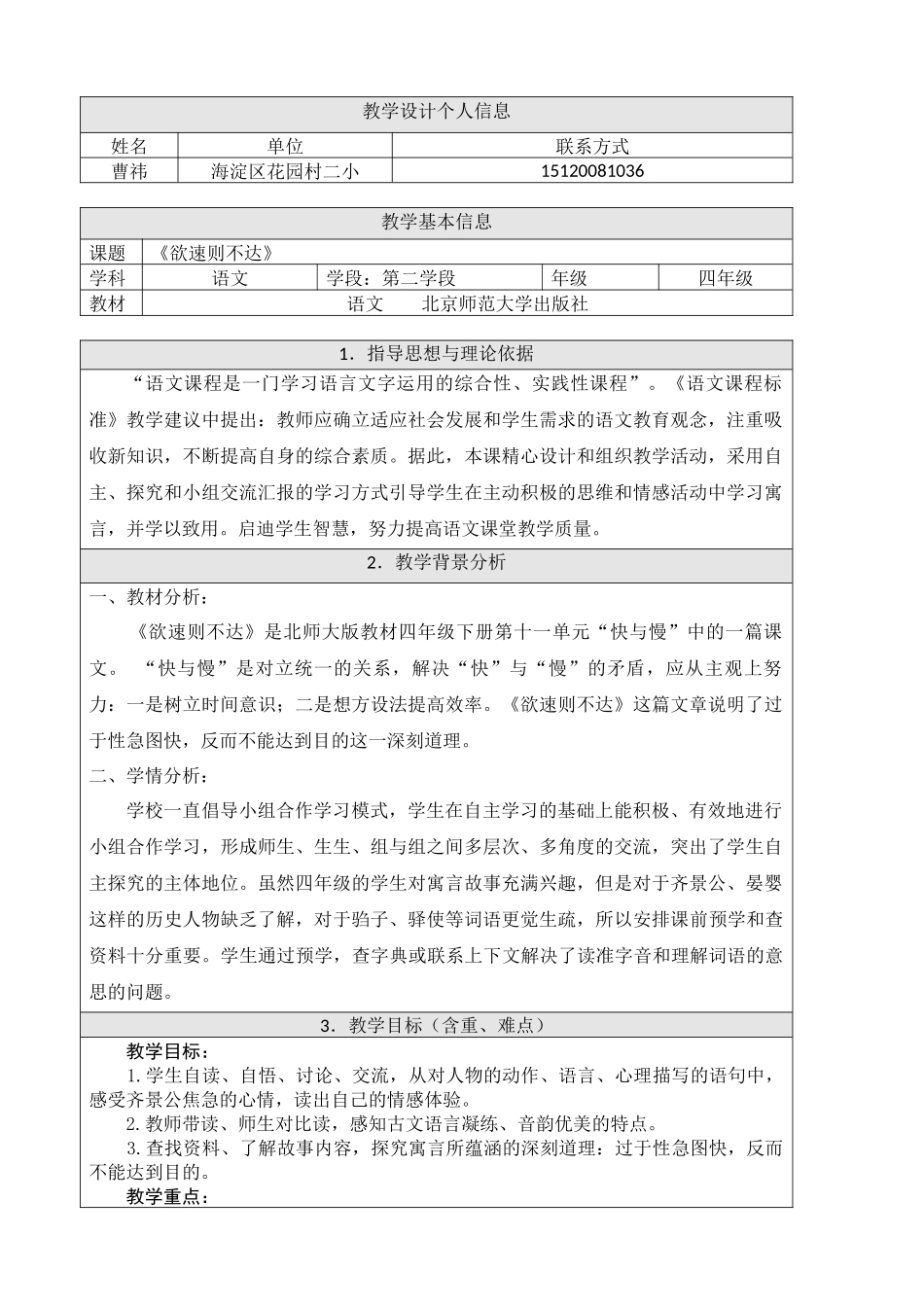 欲速则不达教学设计_第2页