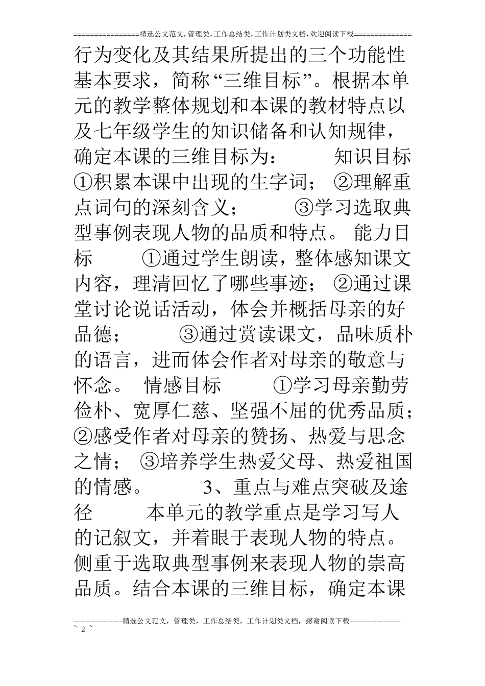 回忆我的母亲说课稿人教版八年级上册语文_第2页