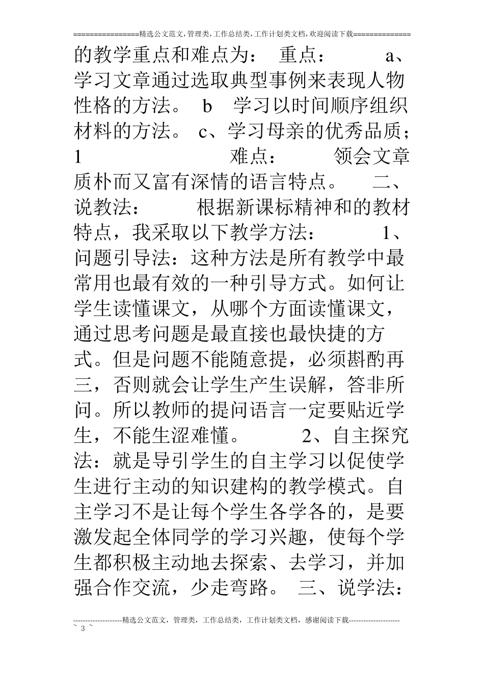 回忆我的母亲说课稿人教版八年级上册语文_第3页