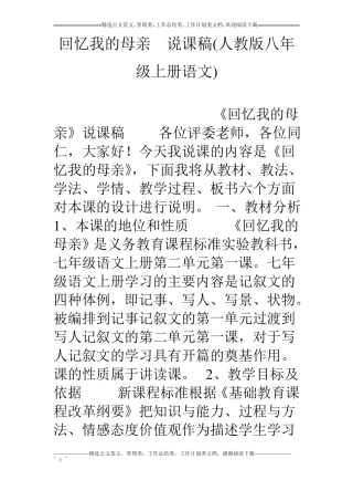 回忆我的母亲说课稿人教版八年级上册语文