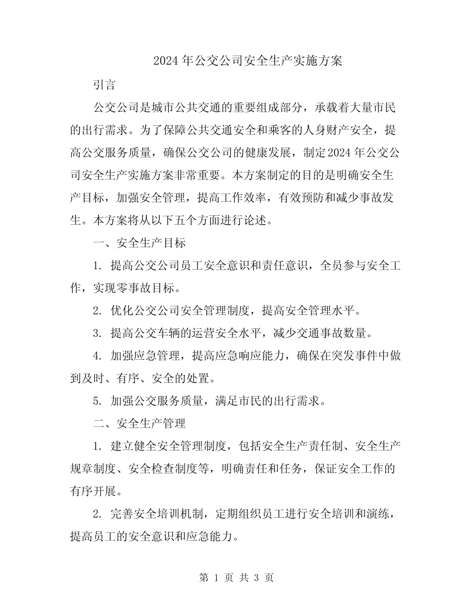 2024年公交公司安全生产实施方案 _第1页