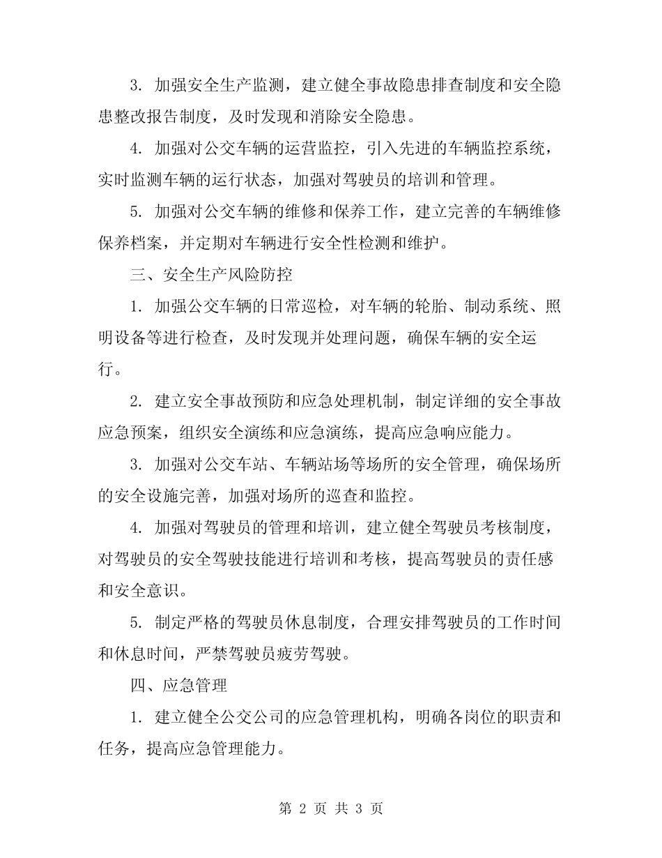 2024年公交公司安全生产实施方案 _第2页