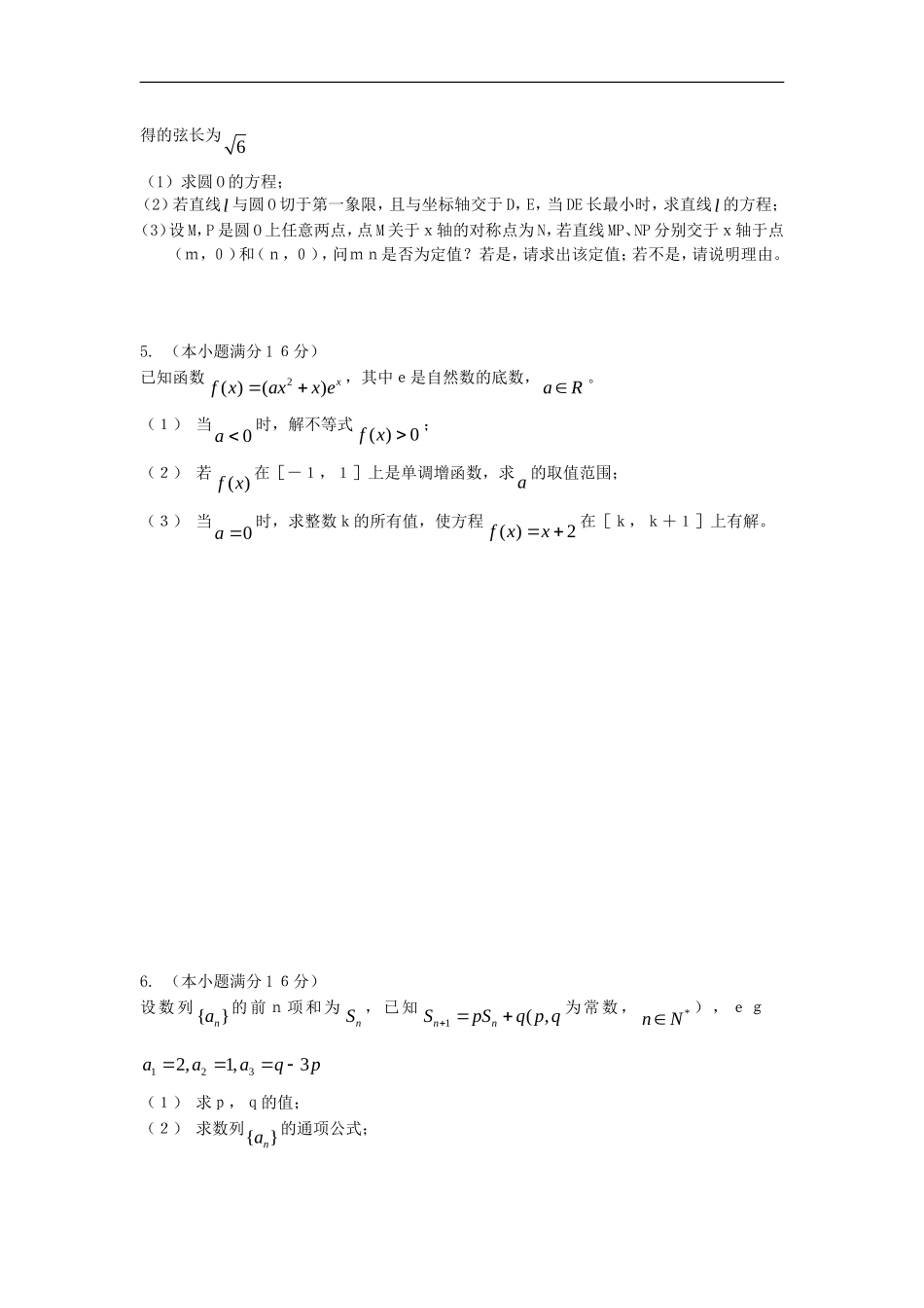 江苏省2012届高三数学二轮专题训练-解答题(77)_第2页