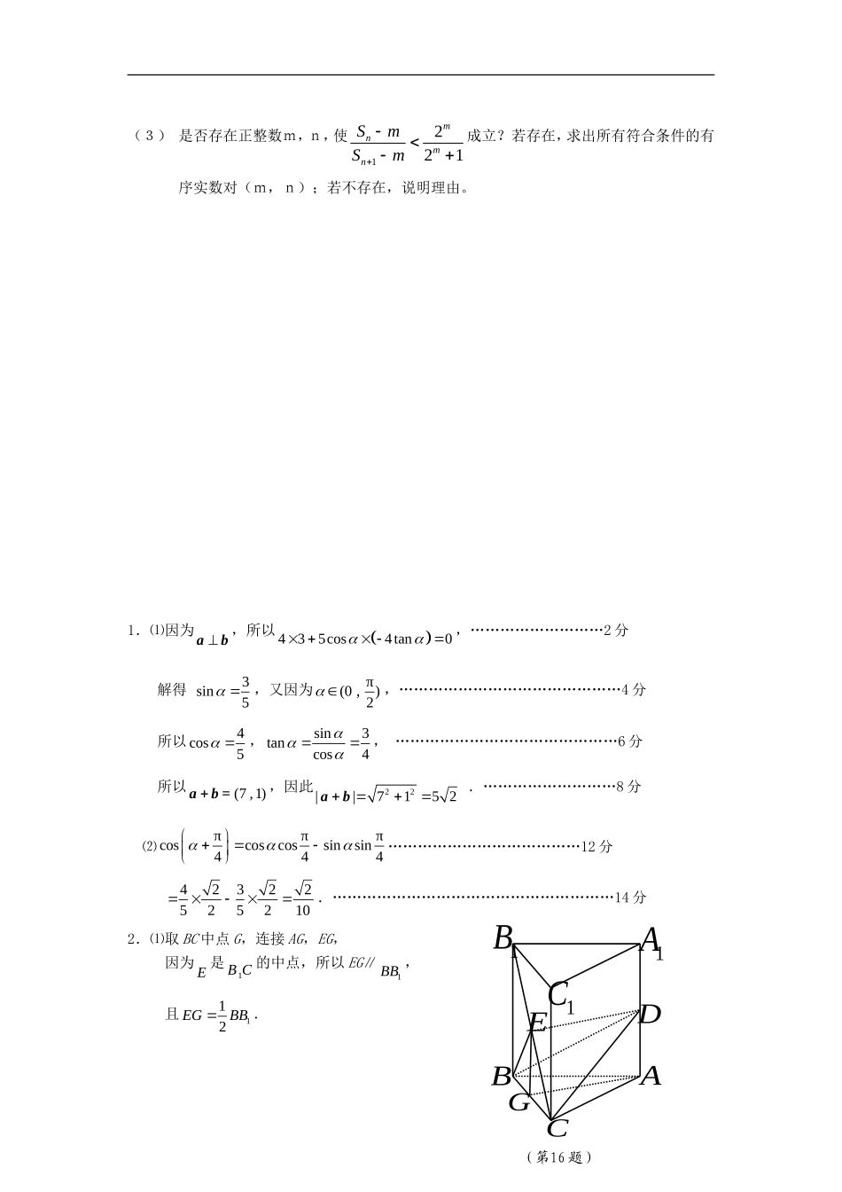 江苏省2012届高三数学二轮专题训练-解答题(77)_第3页