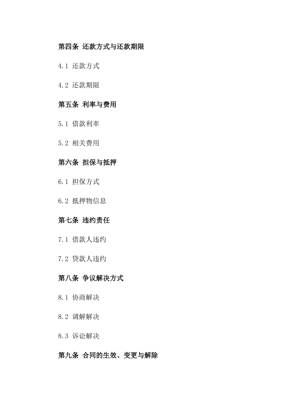 2024年个人借款合同（简易版）_第3页