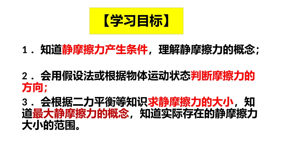 第二节研究摩擦力_第2页