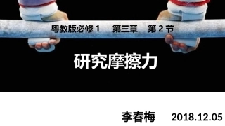 第二节研究摩擦力