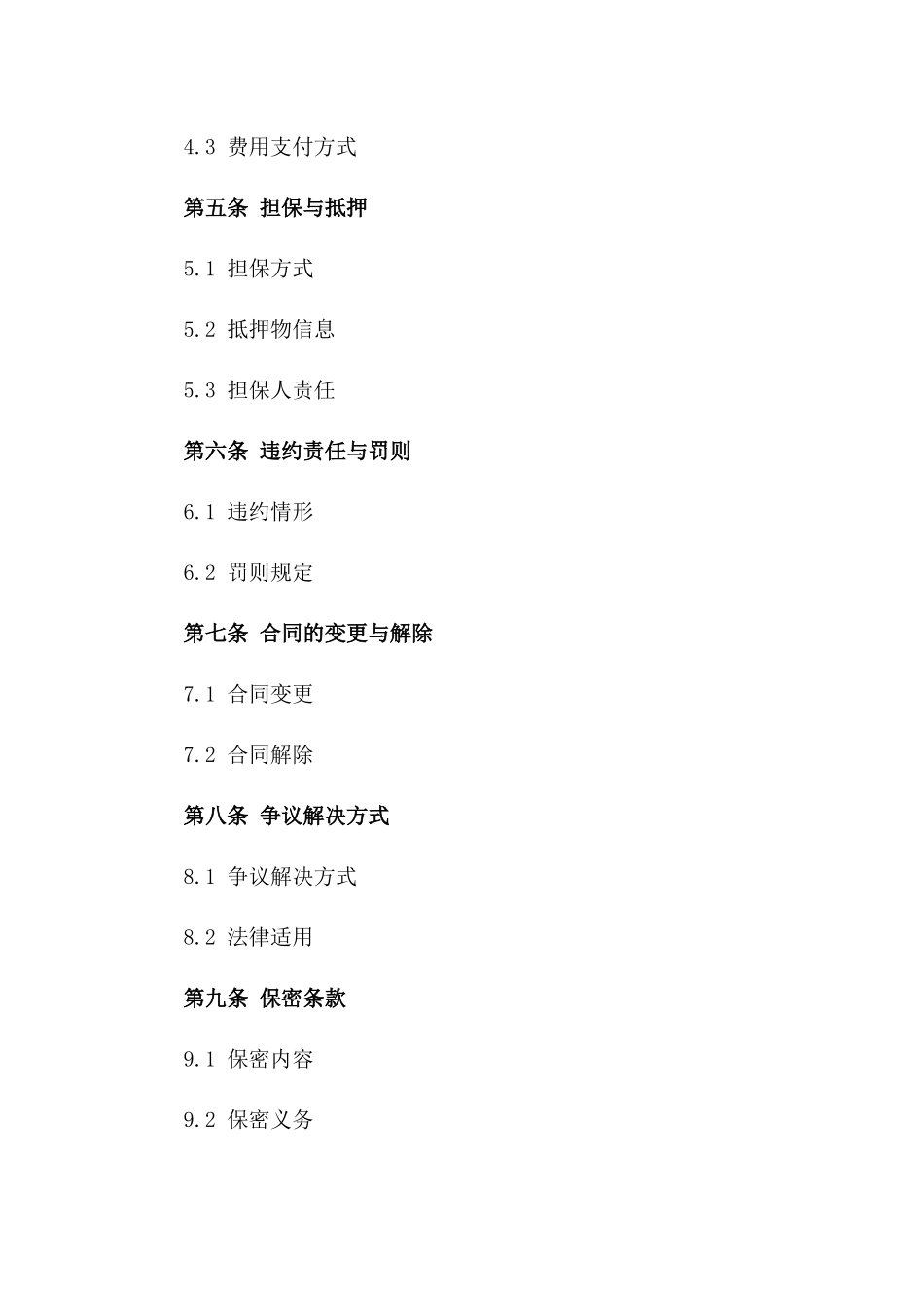 2024年个人借款合同：个人借款人与贷款银行之间的协议_第3页