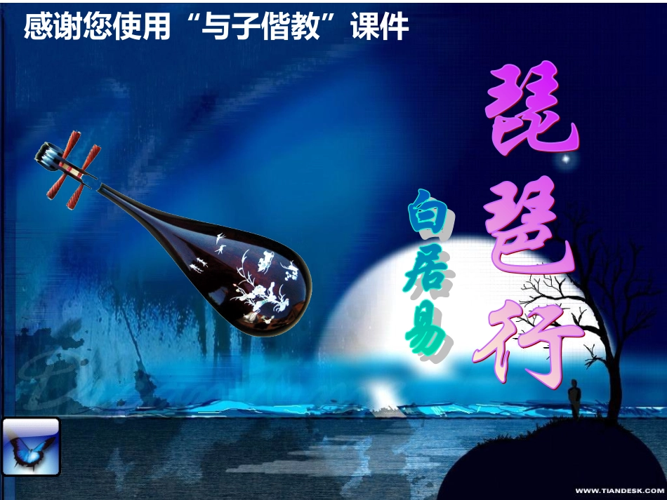 琵琶行-(7)_第1页