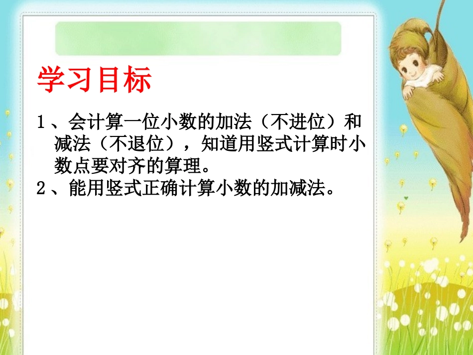 人教2011版小学数学三年级简单的小数_第2页