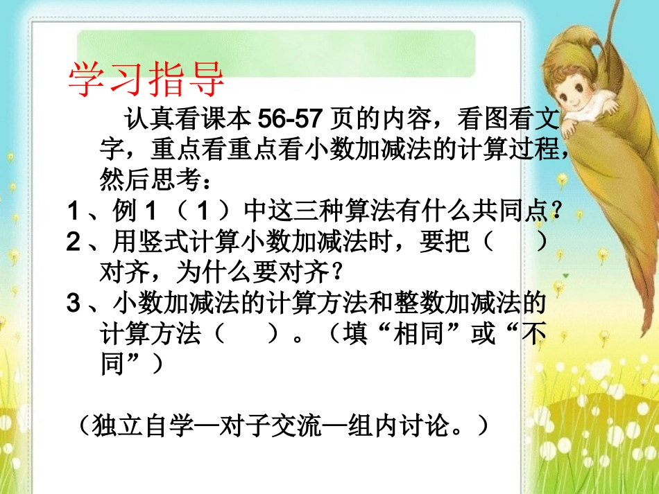 人教2011版小学数学三年级简单的小数_第3页