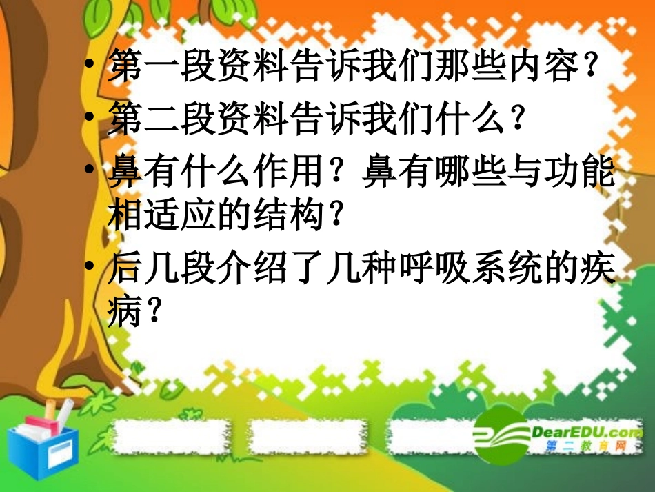 七年级生物下册：第四单元第三章第一节呼吸道对空气的处理2课件-人教版_第3页