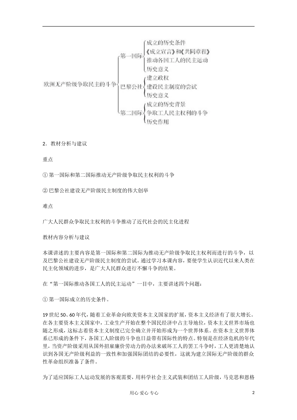 2012高中历史-7.2-《欧洲无产阶级争取民主的斗争》-新人教版选修2_第2页