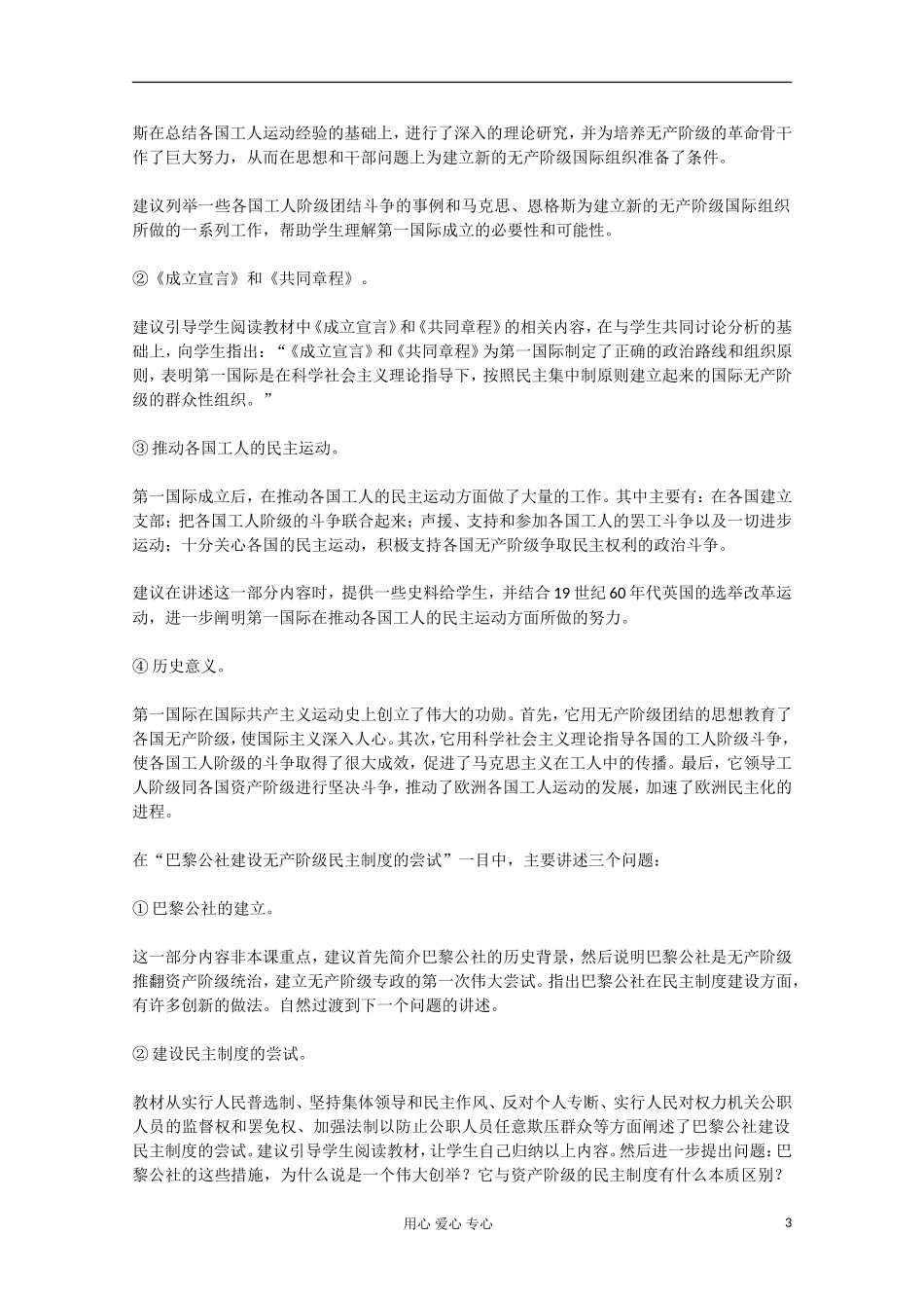 2012高中历史-7.2-《欧洲无产阶级争取民主的斗争》-新人教版选修2_第3页