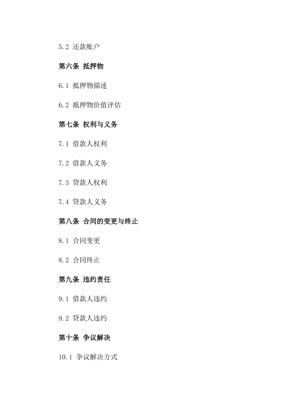 2024年个人借款合同：信用卡作为抵押_第3页