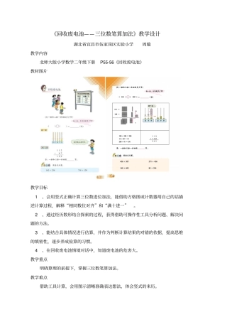 回收废电池——三位数笔算加法教学设计
