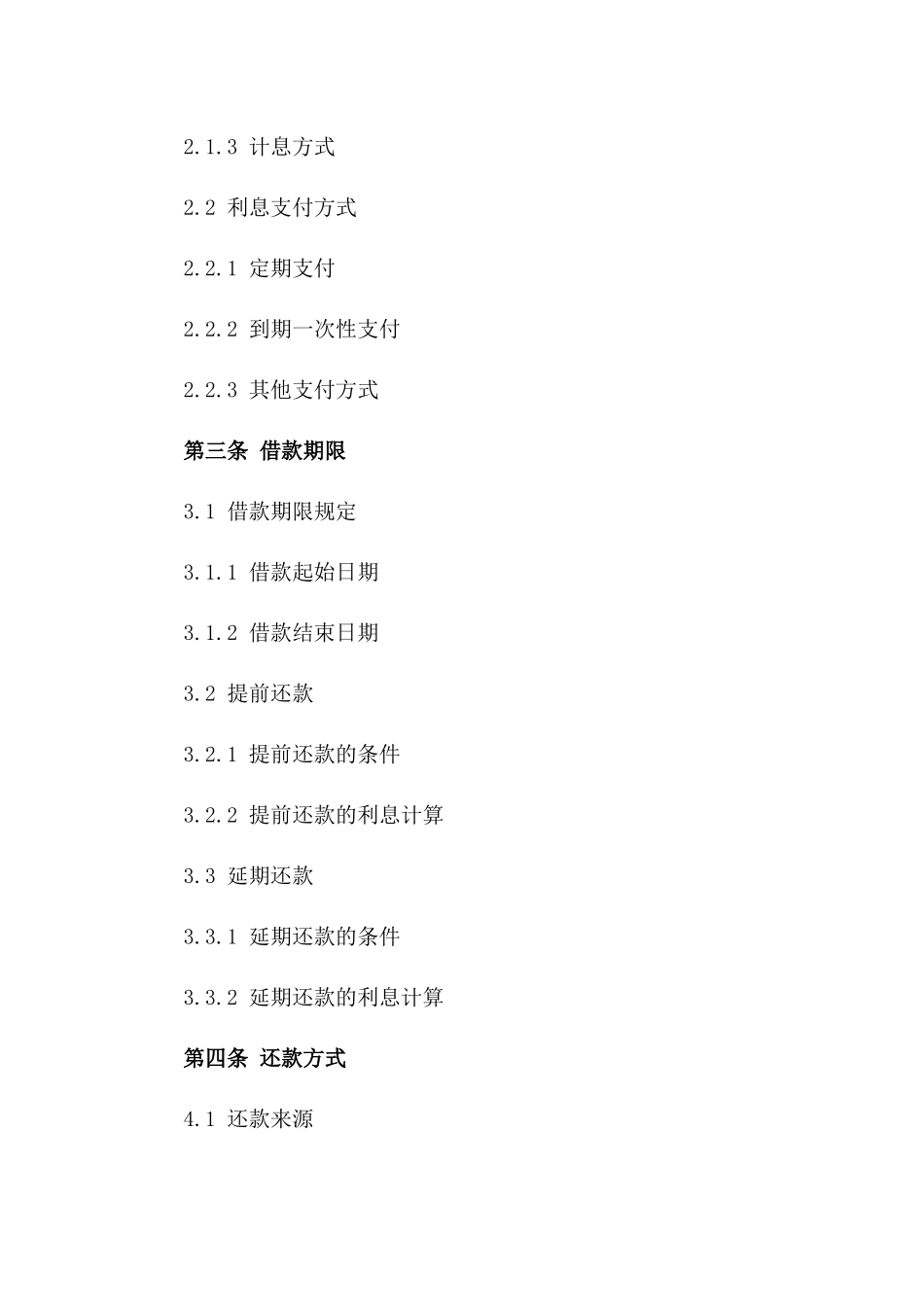 2024年个人借款合同：利息计算与期限规定_第3页