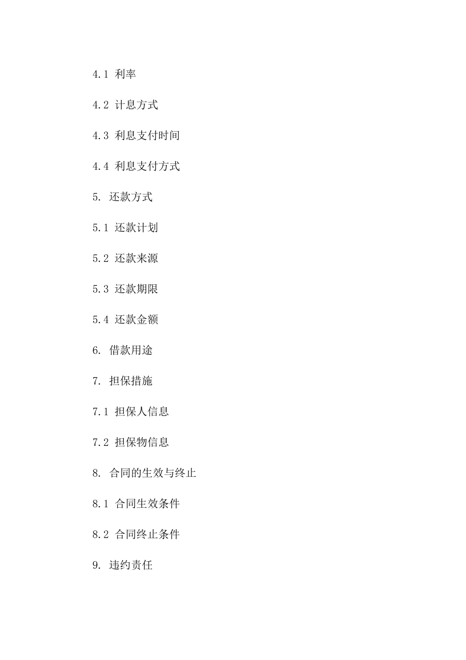 2024年个人借款合同：利息计算与还款方式_第3页