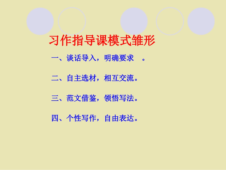 《难忘的第一次》习作课课件2_第1页