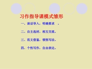 《难忘的第一次》习作课课件2