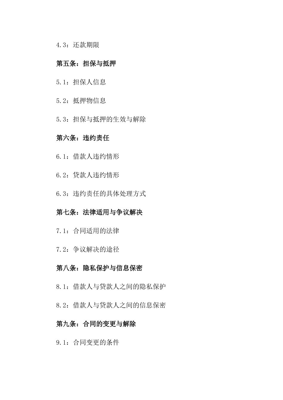 2024年个人借款合同：法律保护与限制_第3页