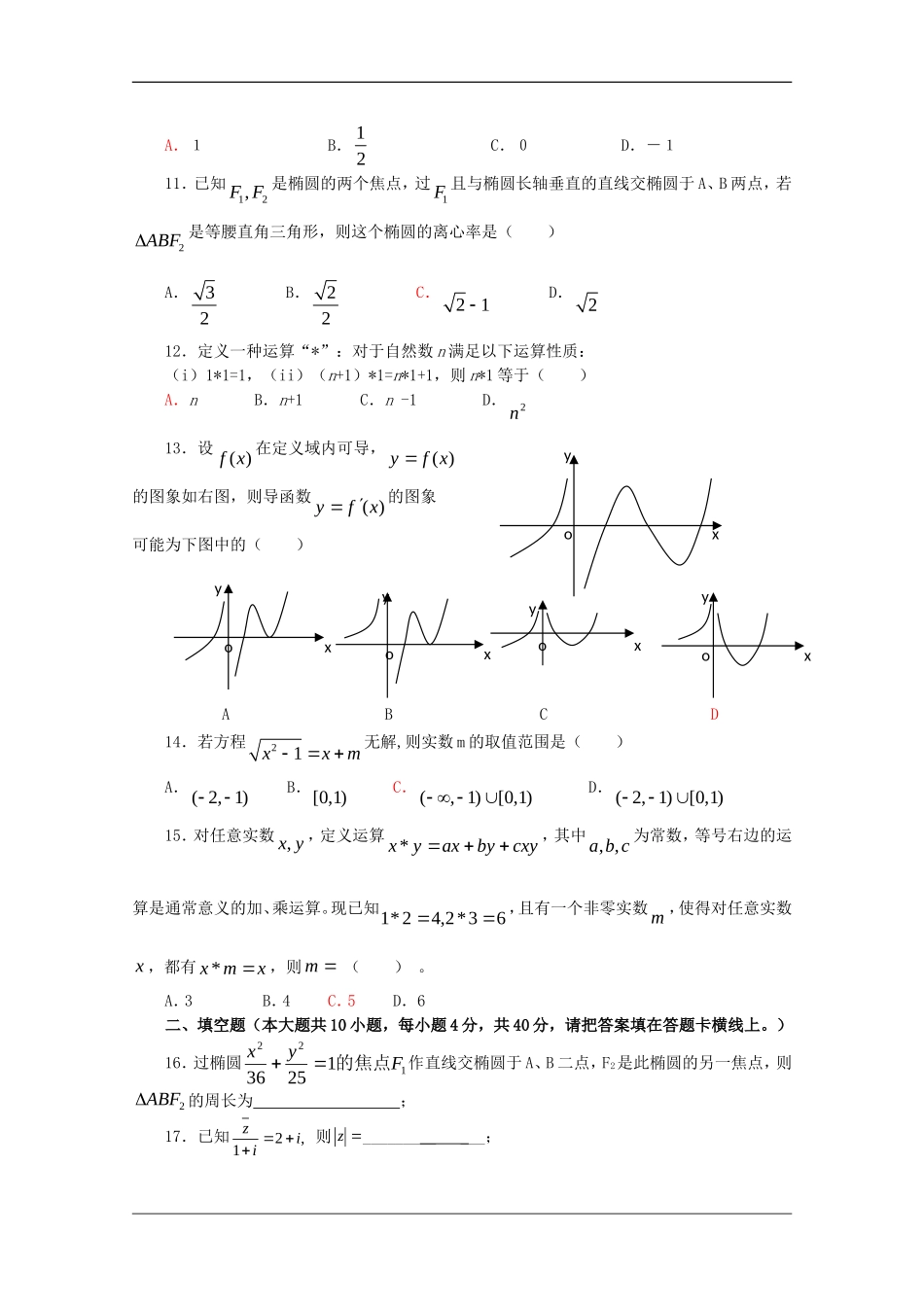 福建省古田一中09-10学年高二数学下学期第一次月考(文)新人教版_第2页