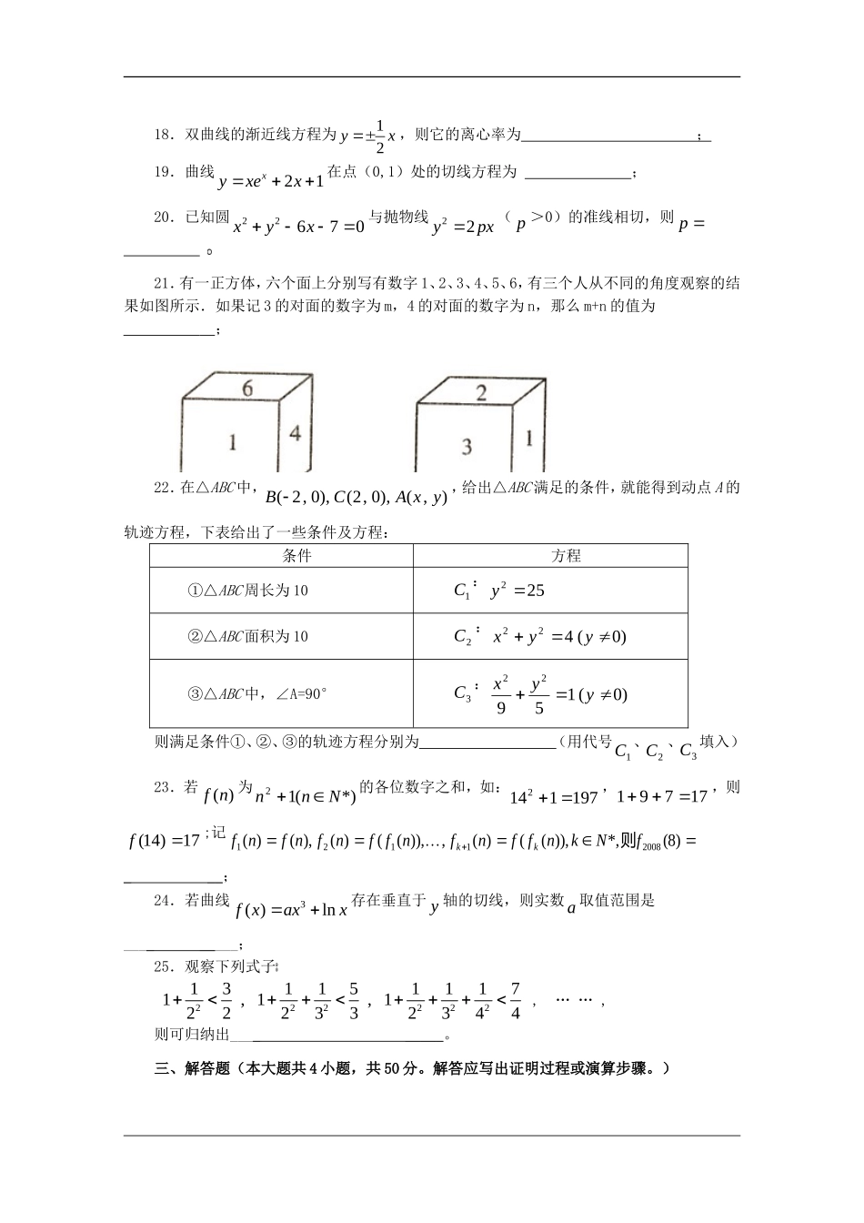 福建省古田一中09-10学年高二数学下学期第一次月考(文)新人教版_第3页