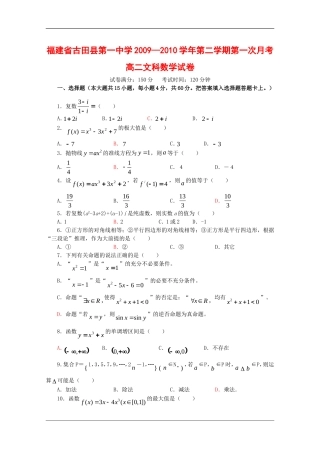 福建省古田一中09-10学年高二数学下学期第一次月考(文)新人教版
