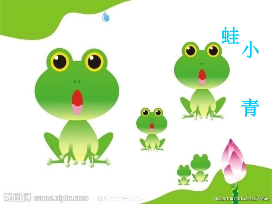 (综合表演)小青蛙找家_第2页
