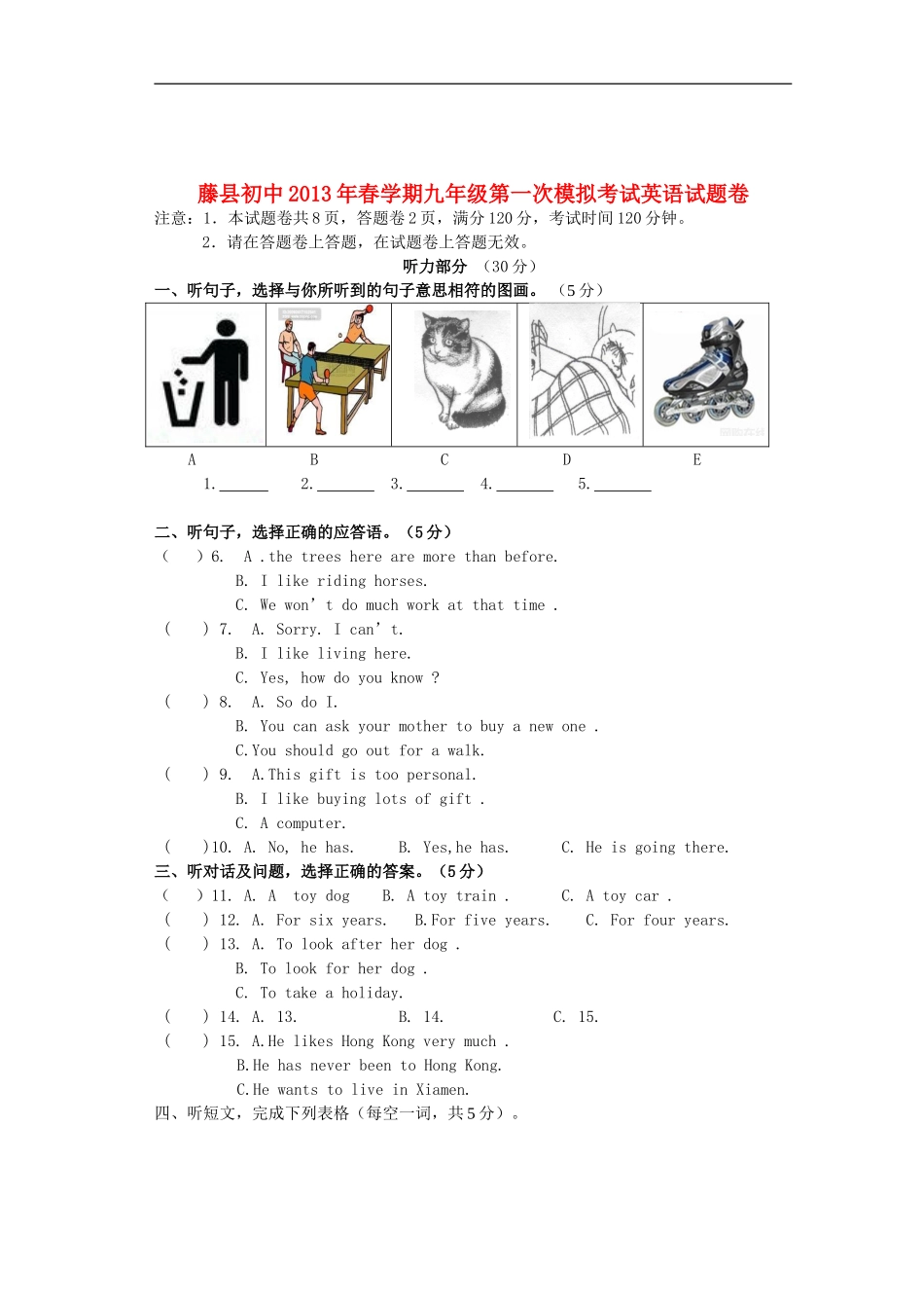 广西梧州市藤县初中2013届中考英语第一次模拟测试试题_第1页